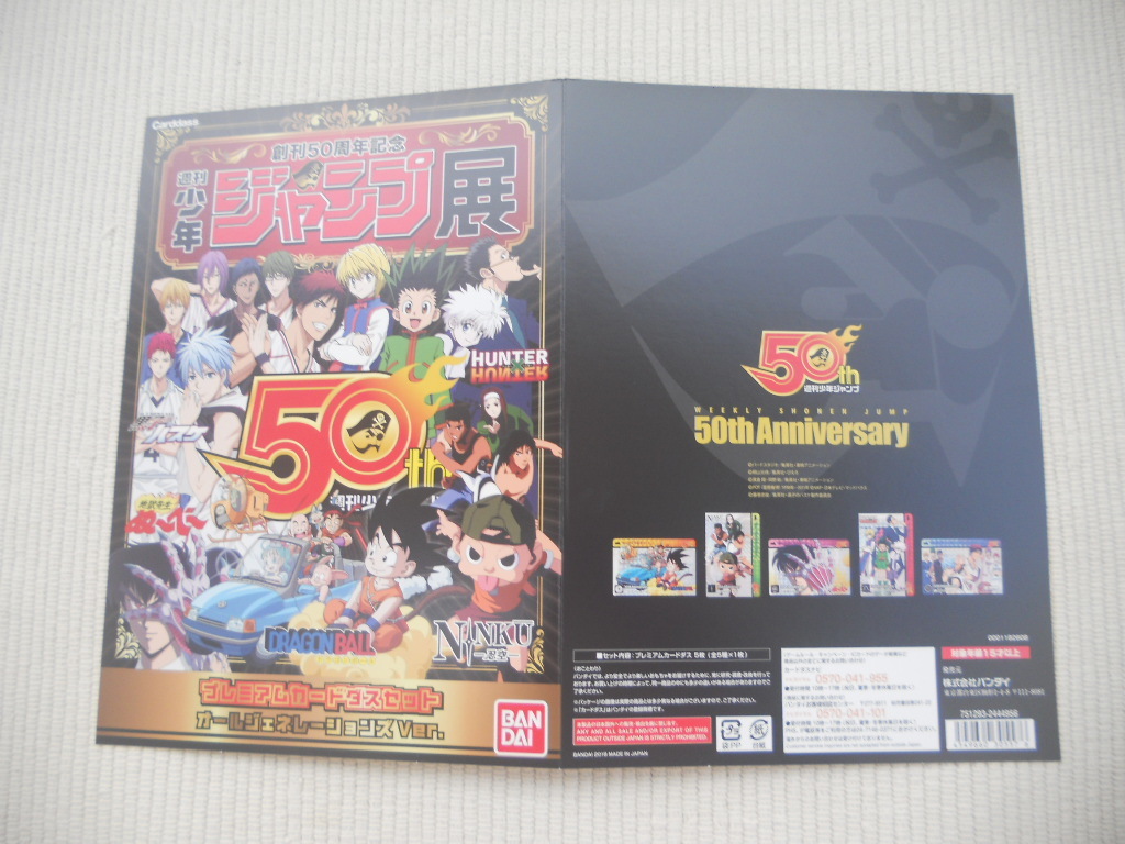 【冊子のみ】週刊少年ジャンプ展 VOL.3 公式グッズ ジャンプ50周年記念 プレミアムカードダスセット オールジェネレーションズver 冊子のみ_画像1