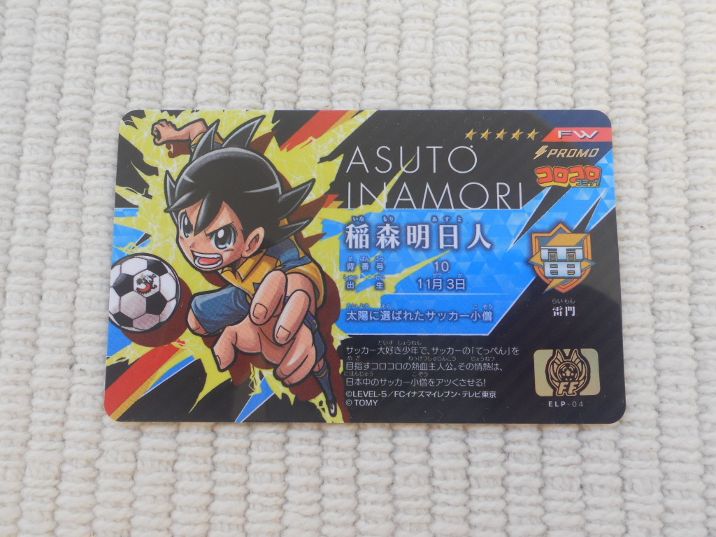 ヤフオク 月刊コロコロコミック 18年9月号 付録 イナズ ヤフオク 月刊コロコロコミック 18年9月号 付録 イナズ