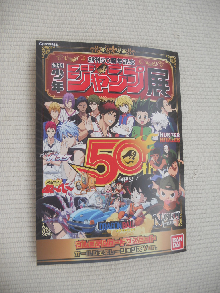 【冊子のみ】週刊少年ジャンプ展 VOL.3 公式グッズ ジャンプ50周年記念 プレミアムカードダスセット オールジェネレーションズver 冊子のみ_画像3