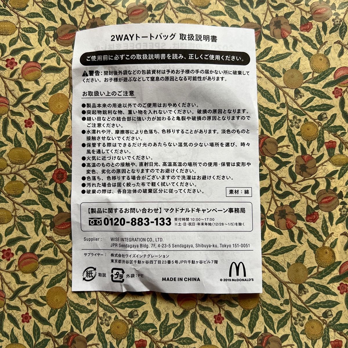 マクドナルド福袋 ニコアンド2ウェイトートバッグ　未使用