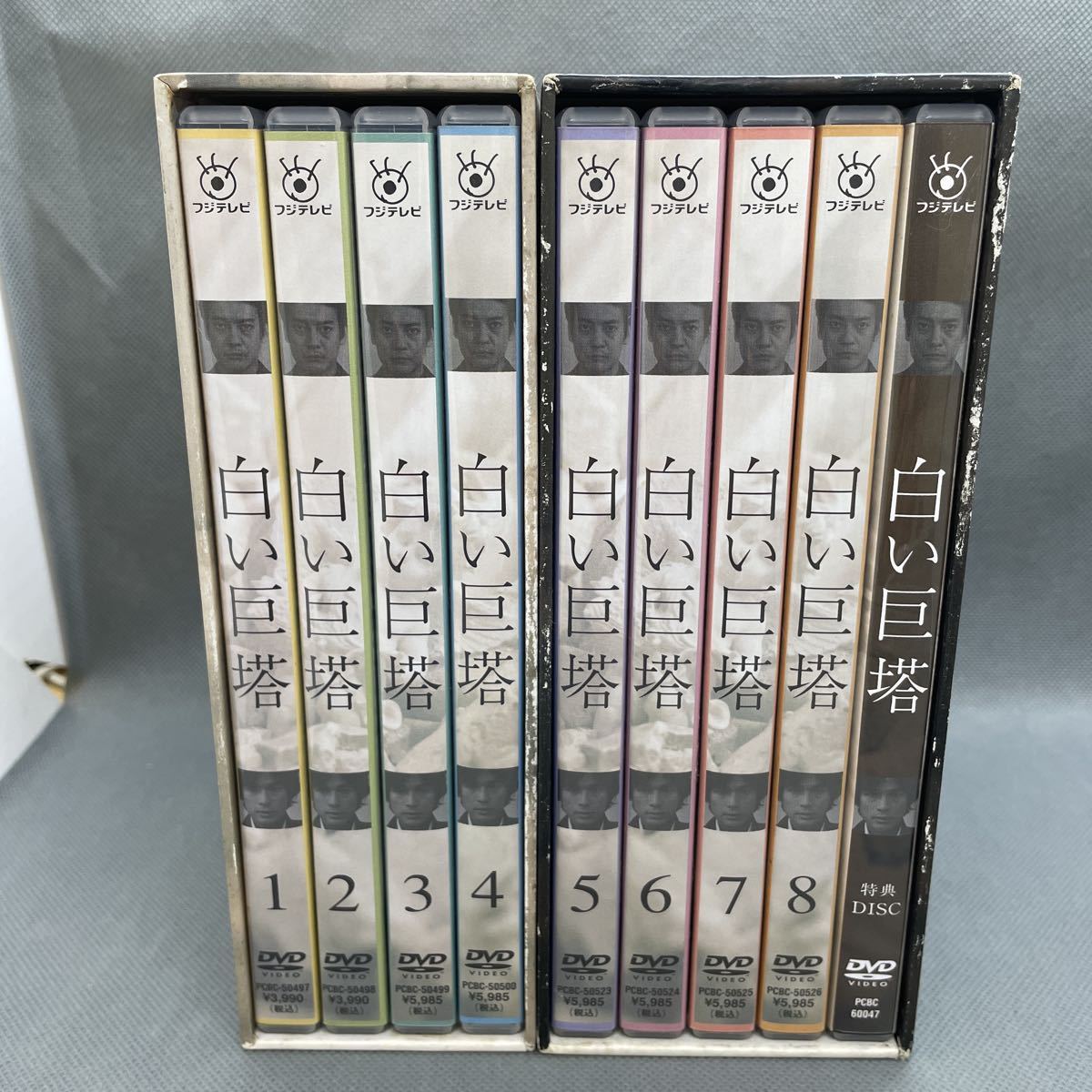 1円スタート】 白い巨塔DVD-BOX 第一部第二部セットDVD9枚組唐沢寿明