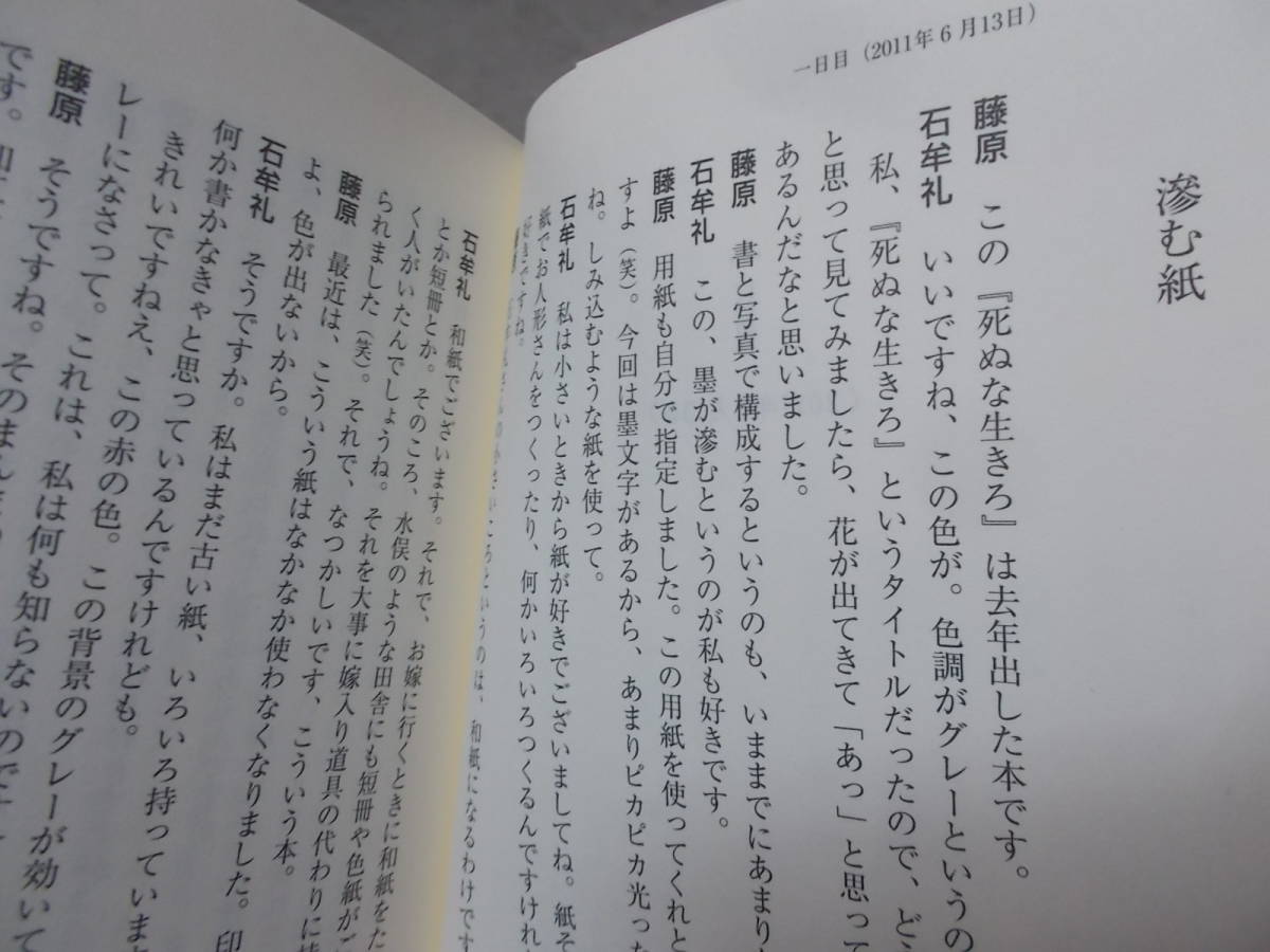 なみだふるはな　石牟礼道子・藤原新也(河出文庫2020年)送料114円　対談集　注！カバー背色あせ_画像5