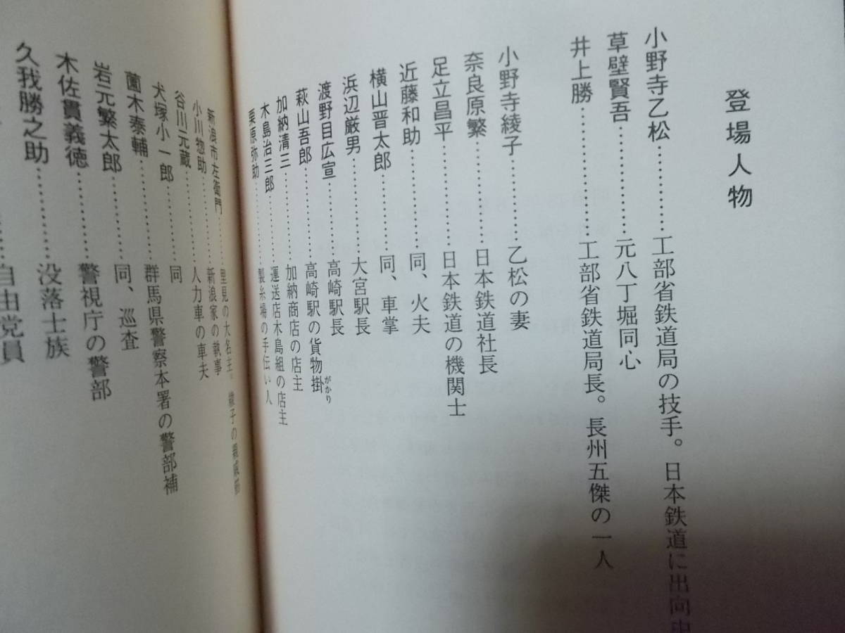 開化鉄道探偵　第一〇二列車の謎　山本巧次(創元推理文庫2021年)送料114円　鉄道黎明期の怪事件_画像4