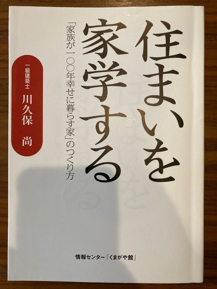 【2冊セット】安らぐ家は「間取り」で決まる、住まいを家学する