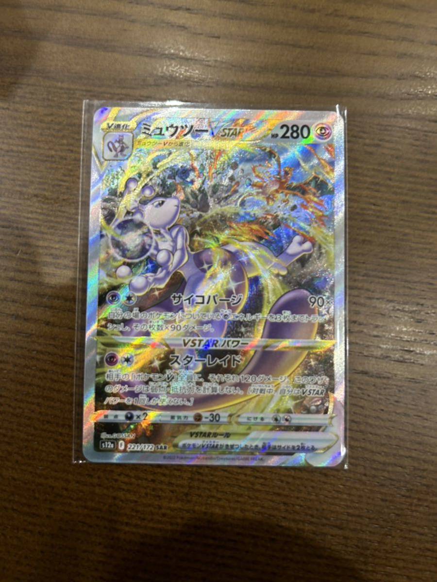 ポケモンカード SR SAR UR セット売り リザードン ミュウツー