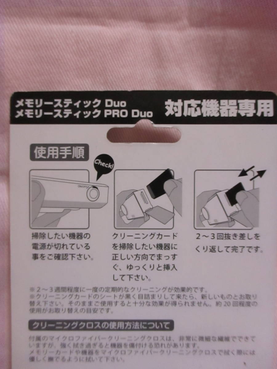 ヤフオク メモリースティック Duo 対応機器専用 クリーナ ヤフオク メモリースティック Duo 対応機器専用 クリーナ