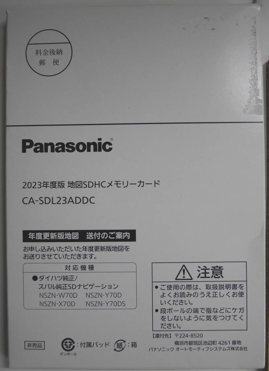 Yahoo!オークション - 新品未使用 送料無料 2023年版 地図SDHC Yahoo!オークション - 新品未使用 送料無料 2023年版 地図SDHC