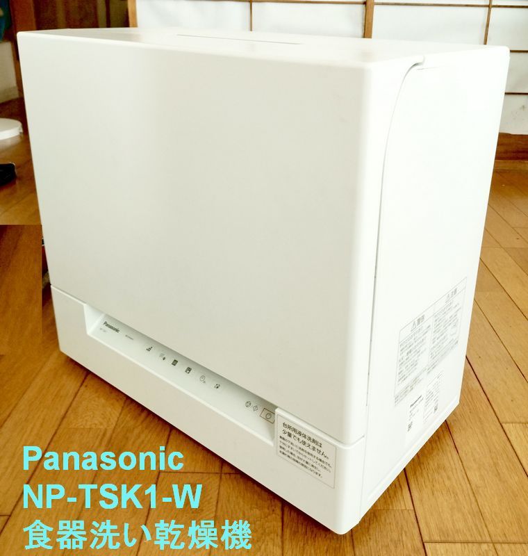 食器洗い乾燥機2022年製Panasonic パナソニック食洗機NP-TSK1-W＋専用