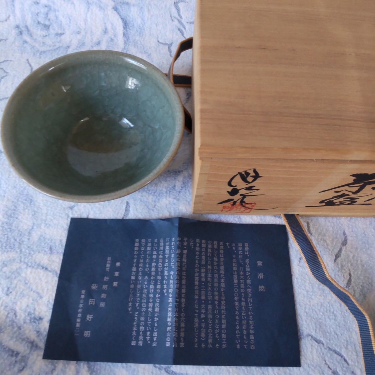 常滑焼 抹茶茶碗  青磁  柴田好明作  茶道具