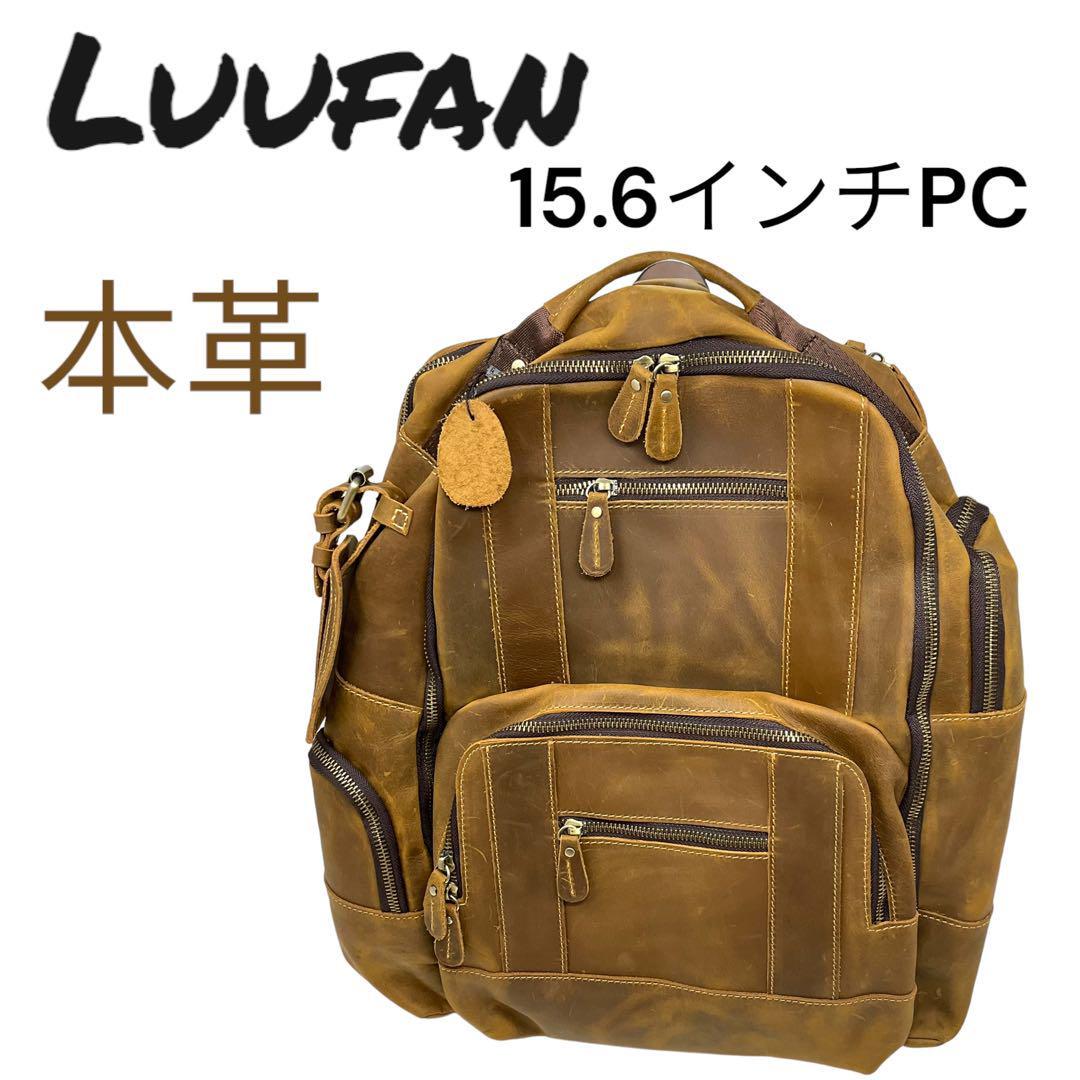 [Luufan] 本革 リュックサック メンズ A4 15.6インチPC_画像1