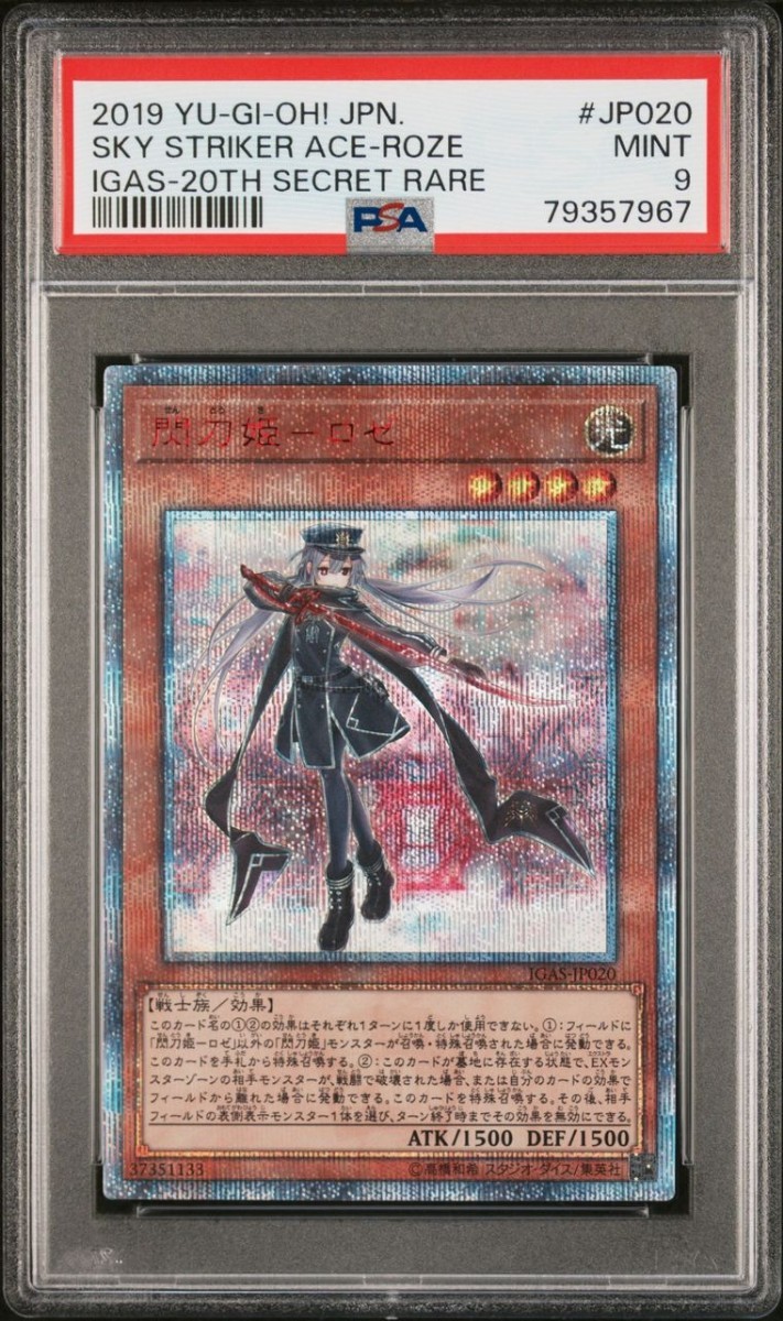遊戯王 閃刀姫ロゼ 20th psa9(シングルカード)|売買された