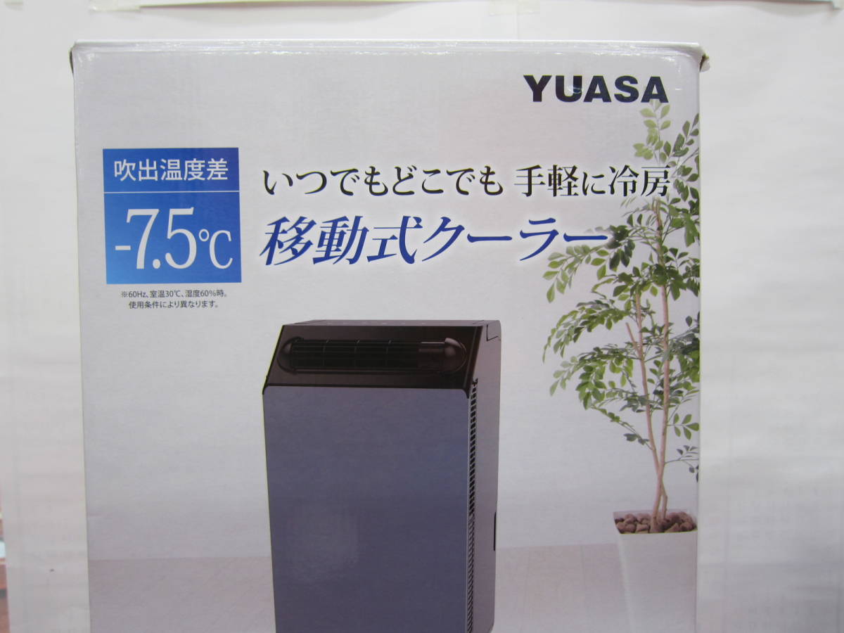 ☆どこでもスモールクーラー・YUASA・YNSC-3D(SK) 移動式クーラー(床