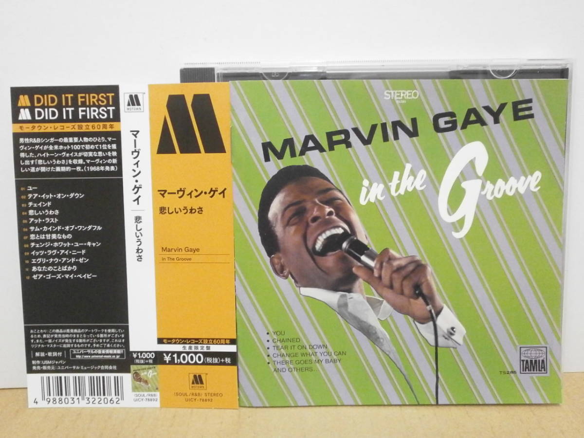 ★Marvin Gaye / In The Groove★マーヴィン・ゲイ/悲しいうわさ _画像1