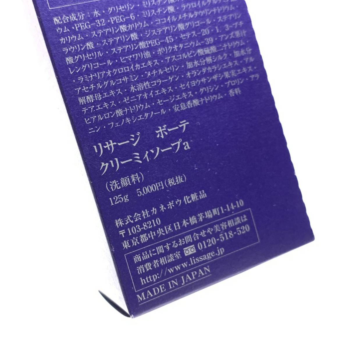 未使用 カネボウ リサージボーテ クリーミィソープ a 洗顔料 125g 日本製 MADE IN JAPAN スキンケア 化粧品 コスメ 管理RY23003533_画像9