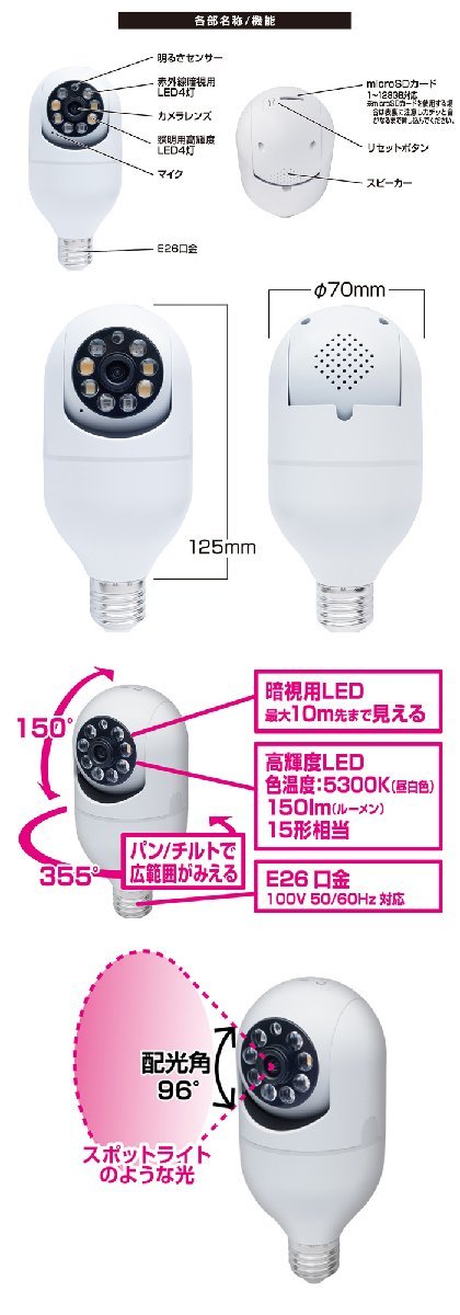 首振 電球型 スマートカメラ 電球ソケットに取付 LED搭載 E26口金 5300K 150lm 見守りカメラ ペットカメラ 防犯カメラ 自動追尾_画像4