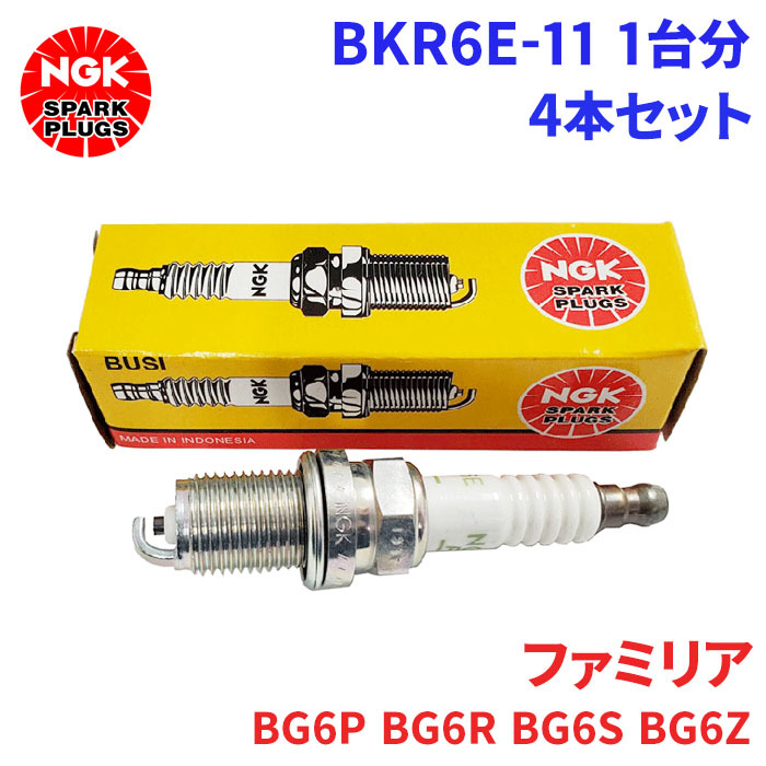 ファミリア BG6P BG6R BG6S BG6Z マツダ スパークプラグ BKR6E-11 4本 1台分 NGK ノーマルプラグ 送料無料_画像1