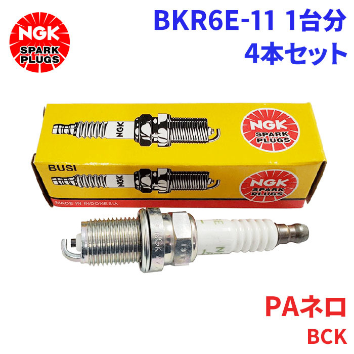 アスカ BCK イスズ スパークプラグ BKR6E-11 4本 1台分 NGK ノーマルプラグ 送料無料_画像1