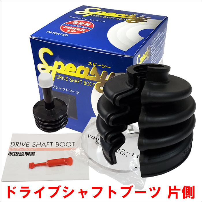 アトレー7 S83C/S83P/S83V/S83W 分割式ドライブシャフトブーツ BAC-KA04R フロント 左側 インナー 内側 スピージー製 送料無料_画像1