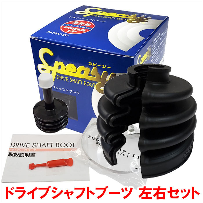 グランビア YH57G 分割式ドライブシャフトブーツ BAC-TG05R フロント 左右セット アウター 外側 スピージー製 送料無料