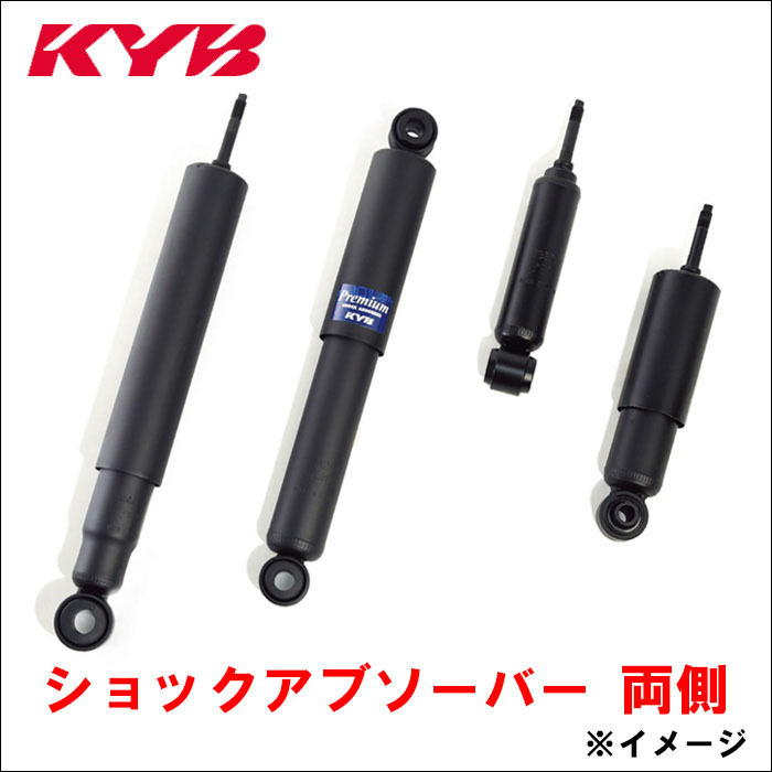 マークX GRX130 GRX133 KYB製 KSG9319 KSG9319 ショックアブソーバー リア 左右セット 送料無料_画像1