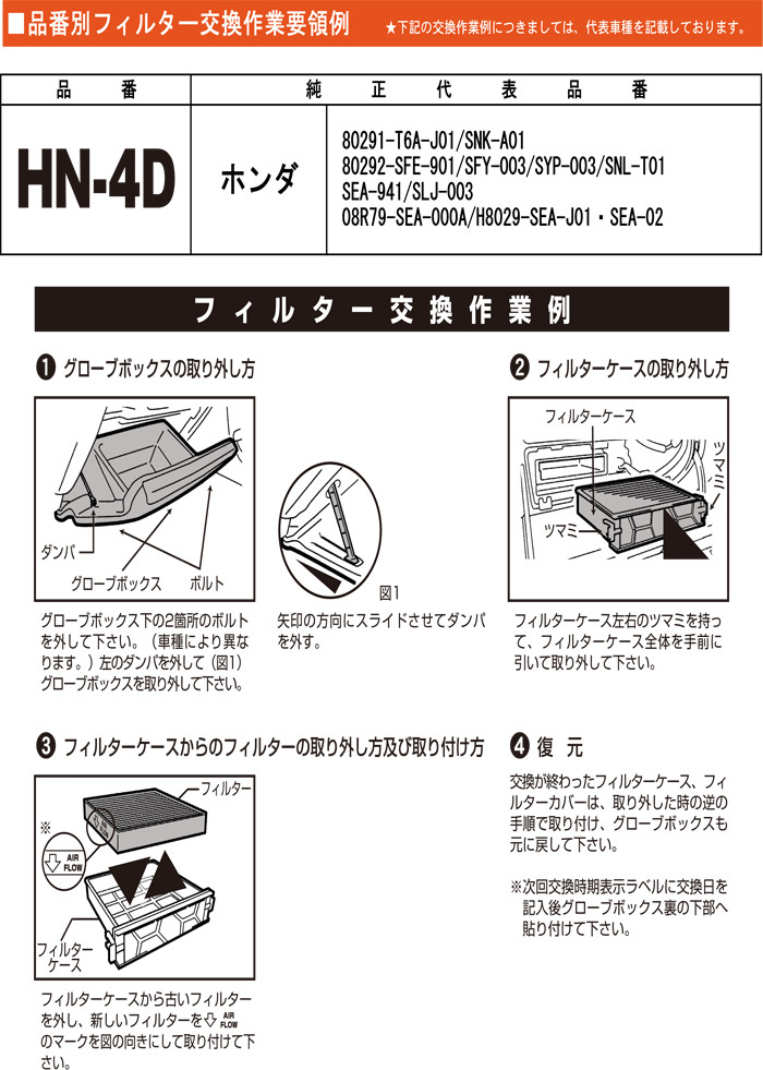 オデッセイ RB1 RB2 RB3 RB4 RC1 RC2 ホンダ エアコンフィルター HN-4D 10個セット フェスコ 除塵 抗菌 脱臭 安定風量 三層構造フィルター_画像5