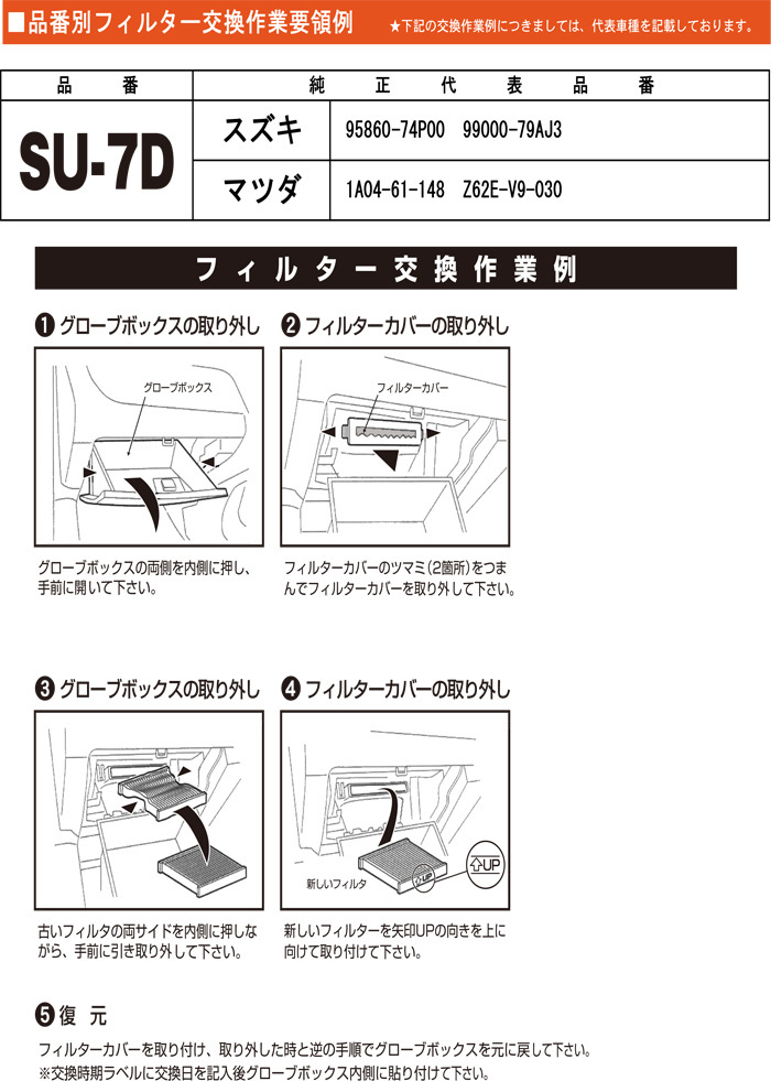 フレアクロスオーバー MS52S MS92S マツダ エアコンフィルター SU-7D 10個セット フェスコ 除塵 抗菌 脱臭 安定風量 三層構造フィルター_画像5