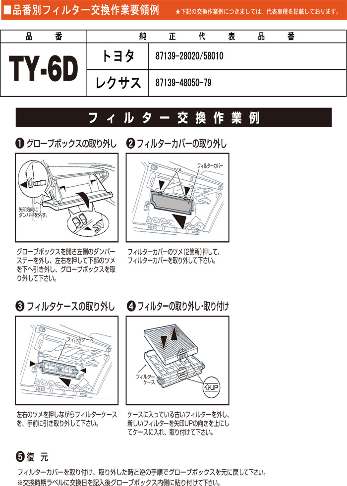 ヤリス MXPA15 MXPH10 MXPH15 トヨタ エアコンフィルター TY-6D 10個セット フェスコ Fesco 除塵 抗菌 脱臭 安定風量 三層構造フィルター_画像5