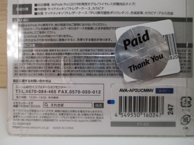 ☆ELECOM Air Pods Pro イヤホンケース ネイビー(AVA-AP2UCMNV)未使用!!_画像5