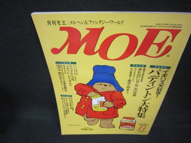 月刊モエ1994年11月号　パディントン大特集/BEW_画像1