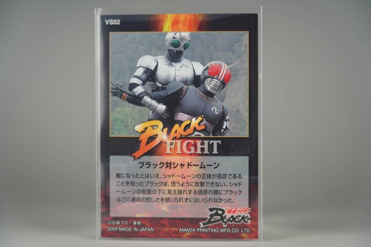 VS 02 銀枠 レア カード AMADA 仮面ライダーBLACK シャドームーン トレカ 南光太郎 倉田てつを 岡元次郎 スチール 写真 サイン アマダ 新品_画像2