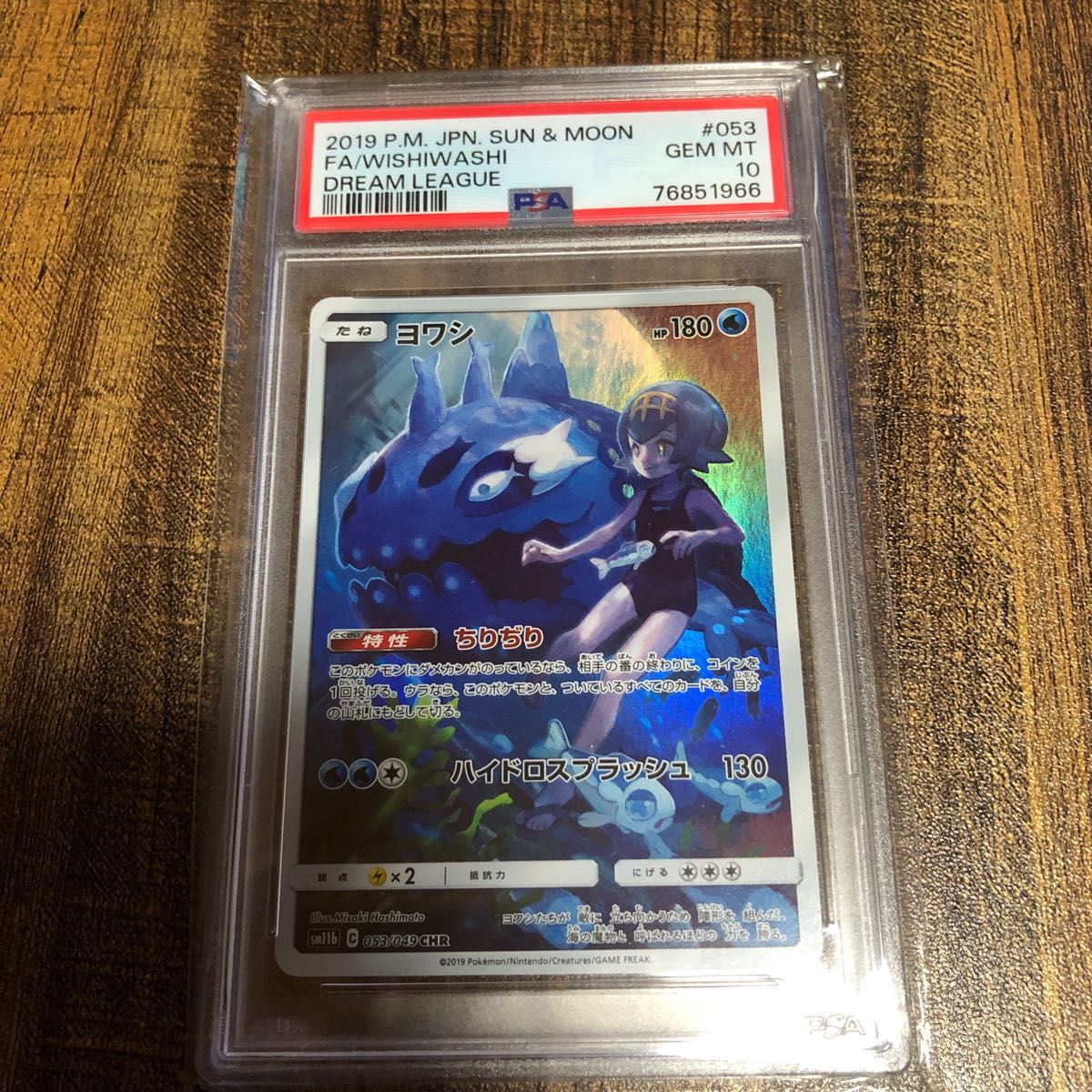 ポケモンカード　ドリームリーグ　ヨワシ　CHR psa10