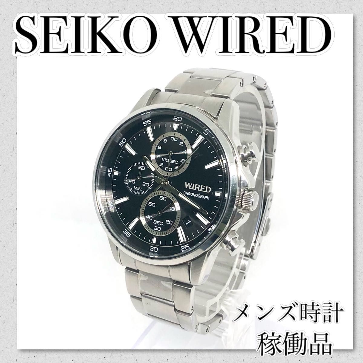 SEIKO WIRED】セイコー ワイアード クロノグラフ 価格相談歓迎！-