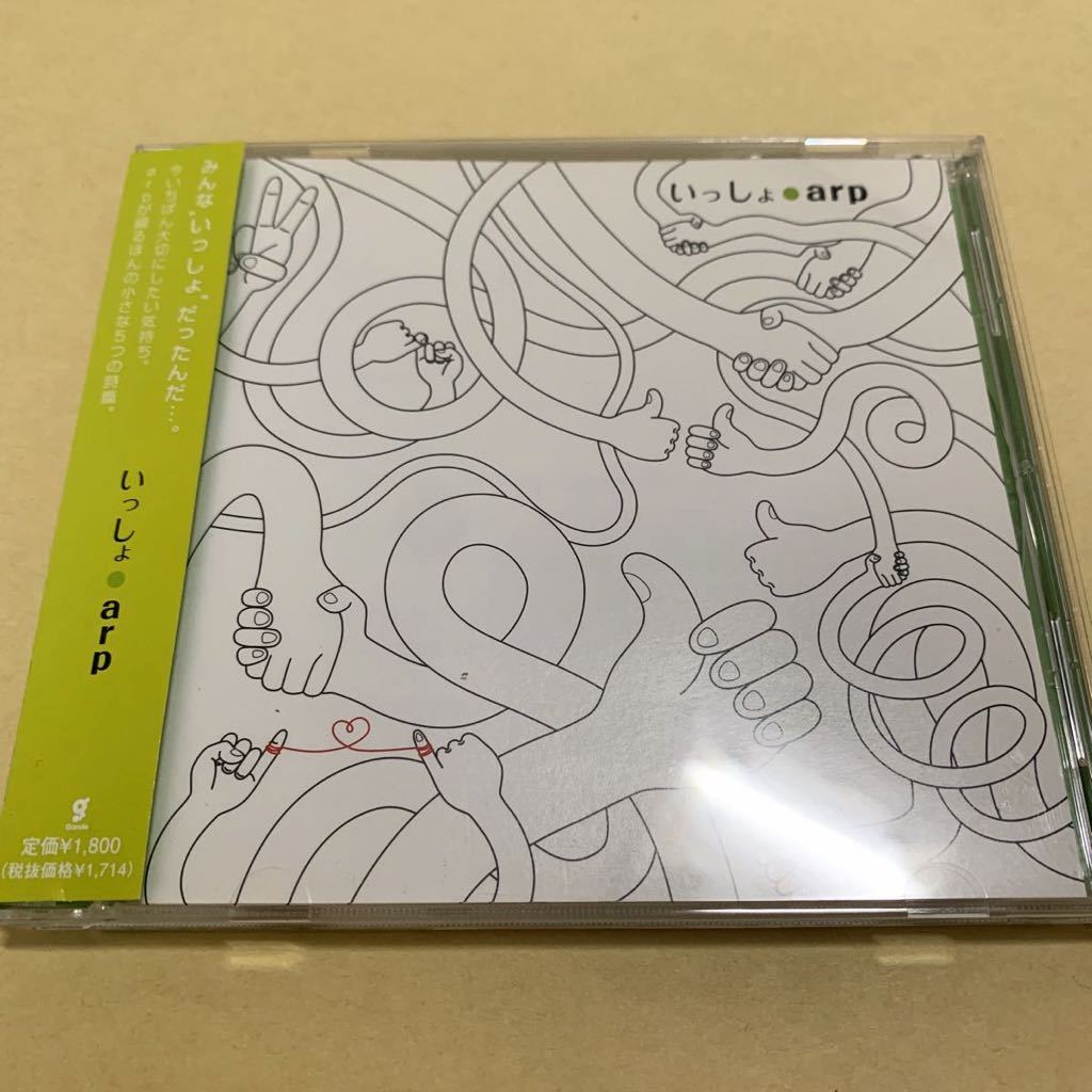 ☆帯付☆ アープ arp / いっしょ　CD