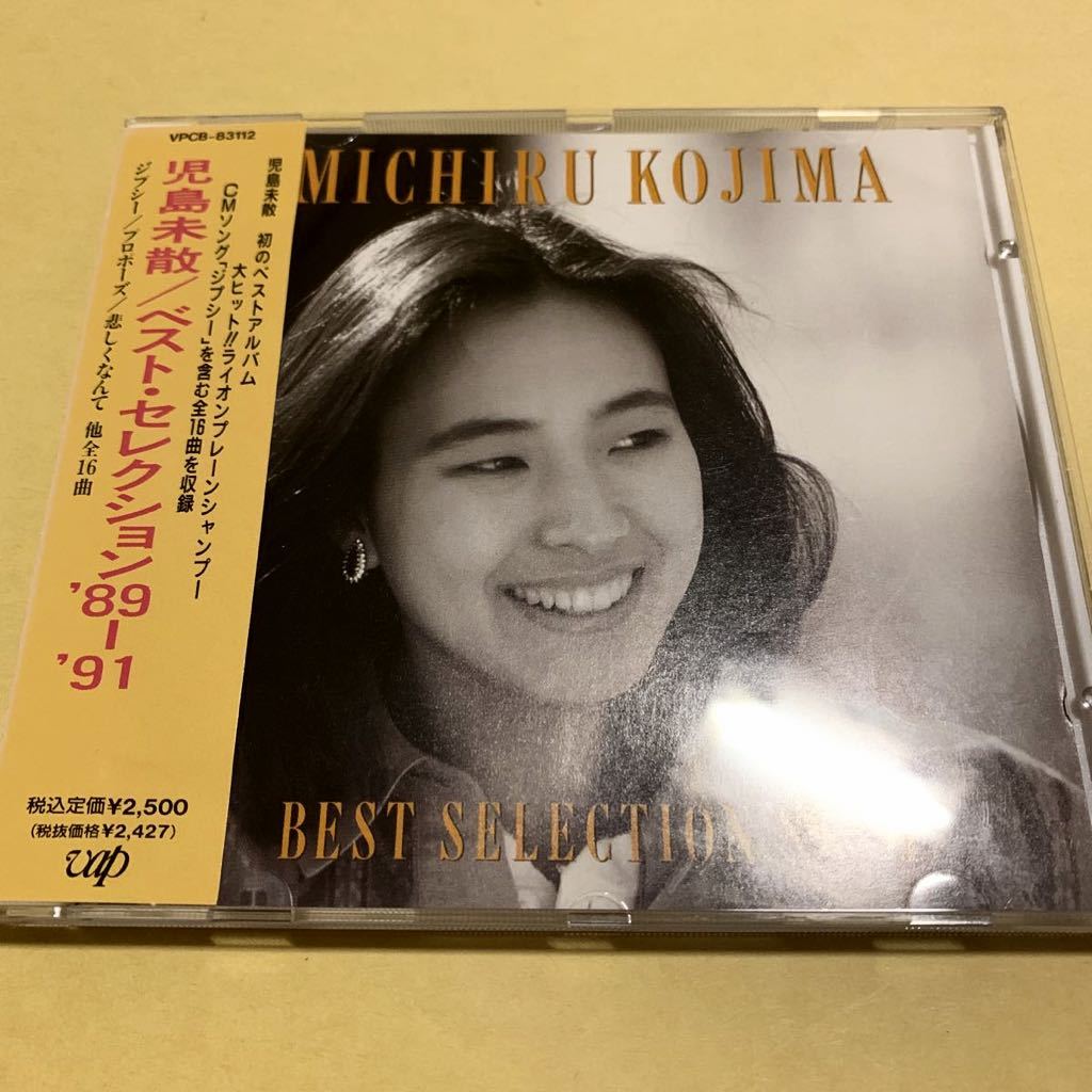 Yahoo!オークション - 帯付 児島未散/ ベスト セレクション '89 Yahoo!オークション - 帯付 児島未散/ ベスト セレクション '89