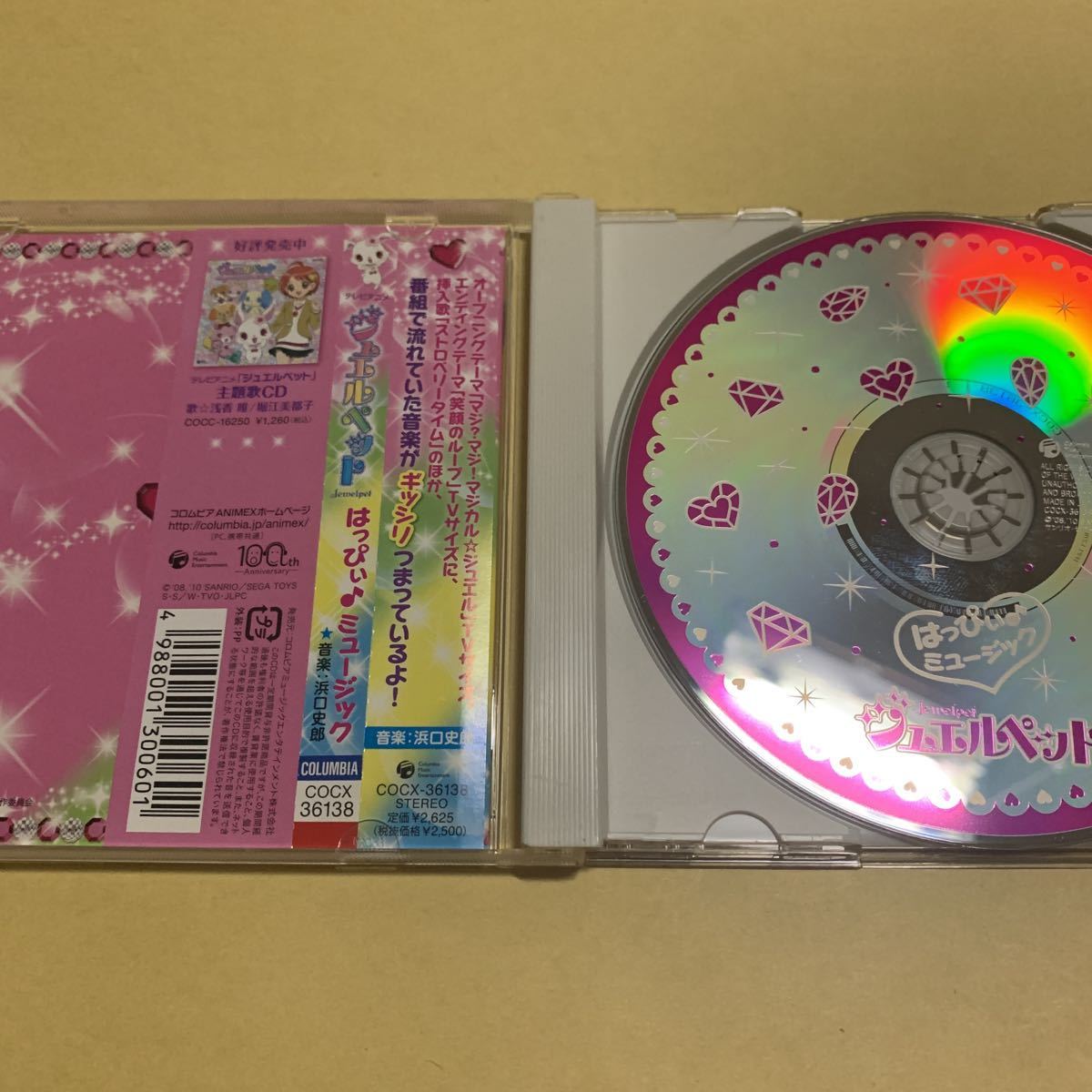 ☆帯付☆美品☆ ジュエルペット / はっぴぃ ミュージック CD アニメ_画像3