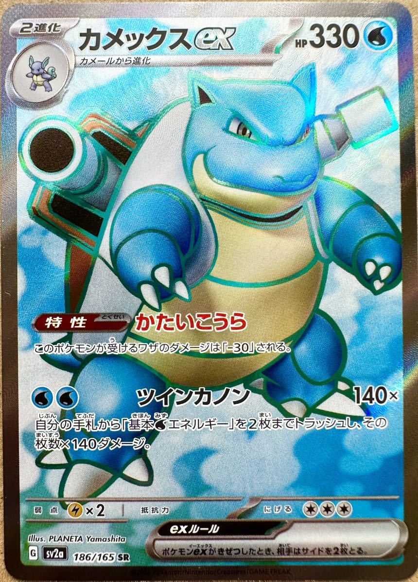 カメックスex SR ポケモンカード151 #ポケモンカードゲーム | JChere