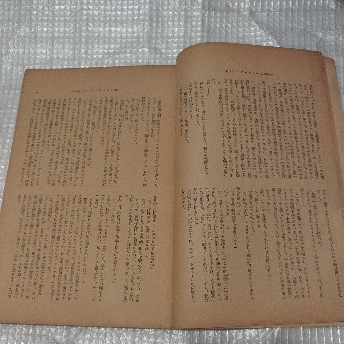 探偵雑誌ぷろふいる 2巻8号8月号 昭和9年 九鬼紫郎 検）江戸川乱歩小栗忠太郎海野十三甲賀三郎夢野久作ミステリー推理小説探偵小説戦前NH