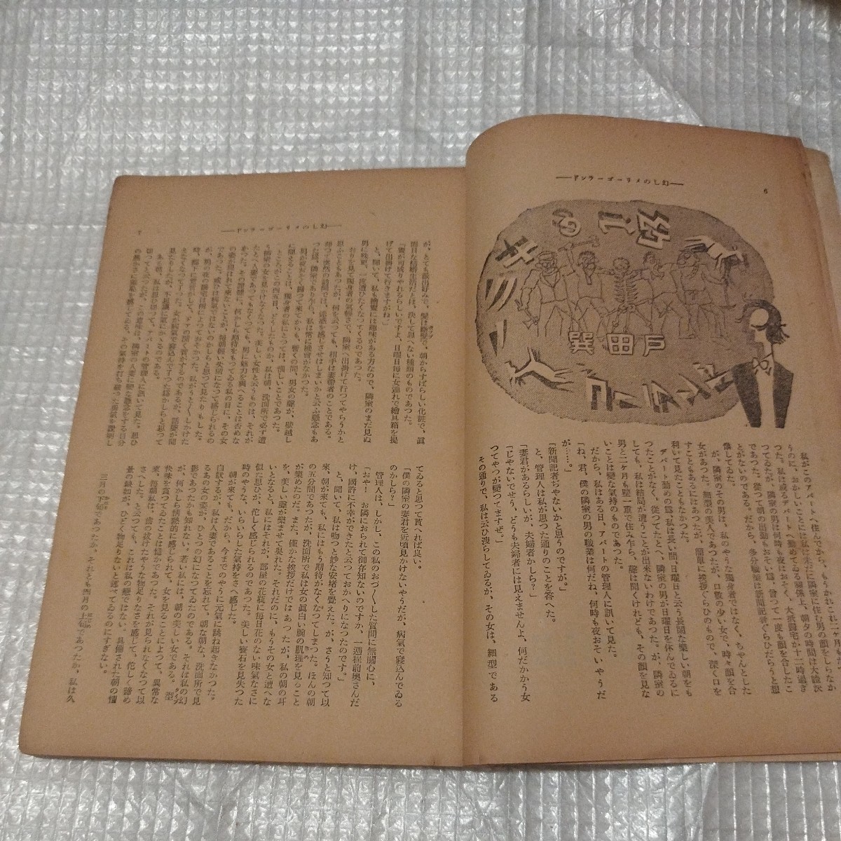 探偵雑誌ぷろふいる 2巻8号8月号 昭和9年 九鬼紫郎 検）江戸川乱歩小栗忠太郎海野十三甲賀三郎夢野久作ミステリー推理小説探偵小説戦前NH_画像5