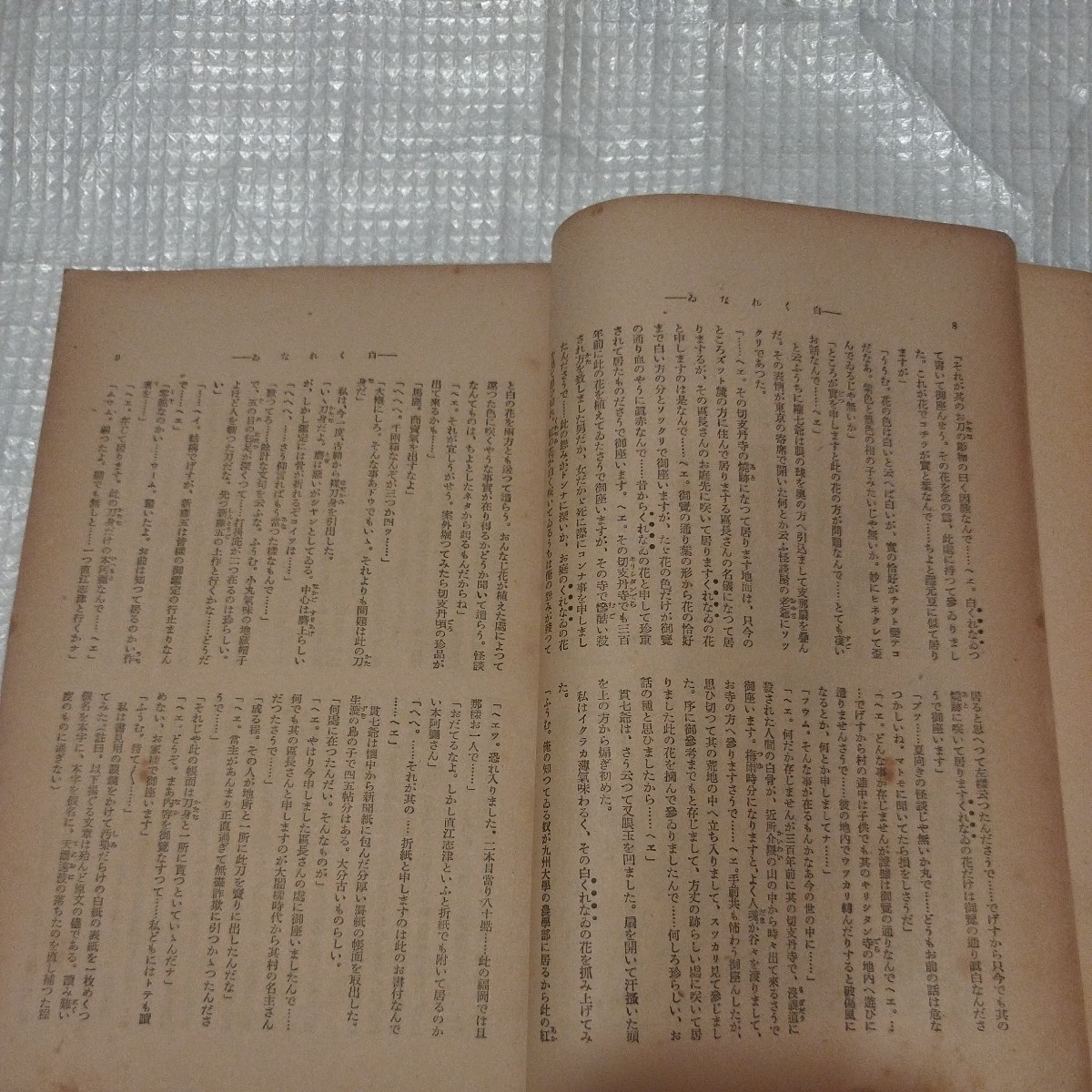 .. magazine .....2 volume 11 number 11 month number Showa era 9 year 9 . purple . inspection ) Edogawa Ranpo small chestnut . Taro Unno Juza .. Saburou Yumeno Kyusaku mystery detective novel .. novel war front NH