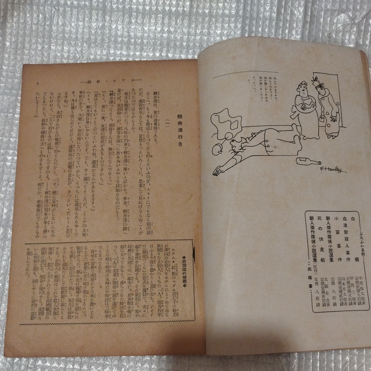 探偵雑誌ぷろふいる4巻10号10月号 昭和11年 九鬼紫郎 検）江戸川乱歩小栗忠太郎海野十三甲賀三郎夢野久作ミステリー探偵小説戦前NH