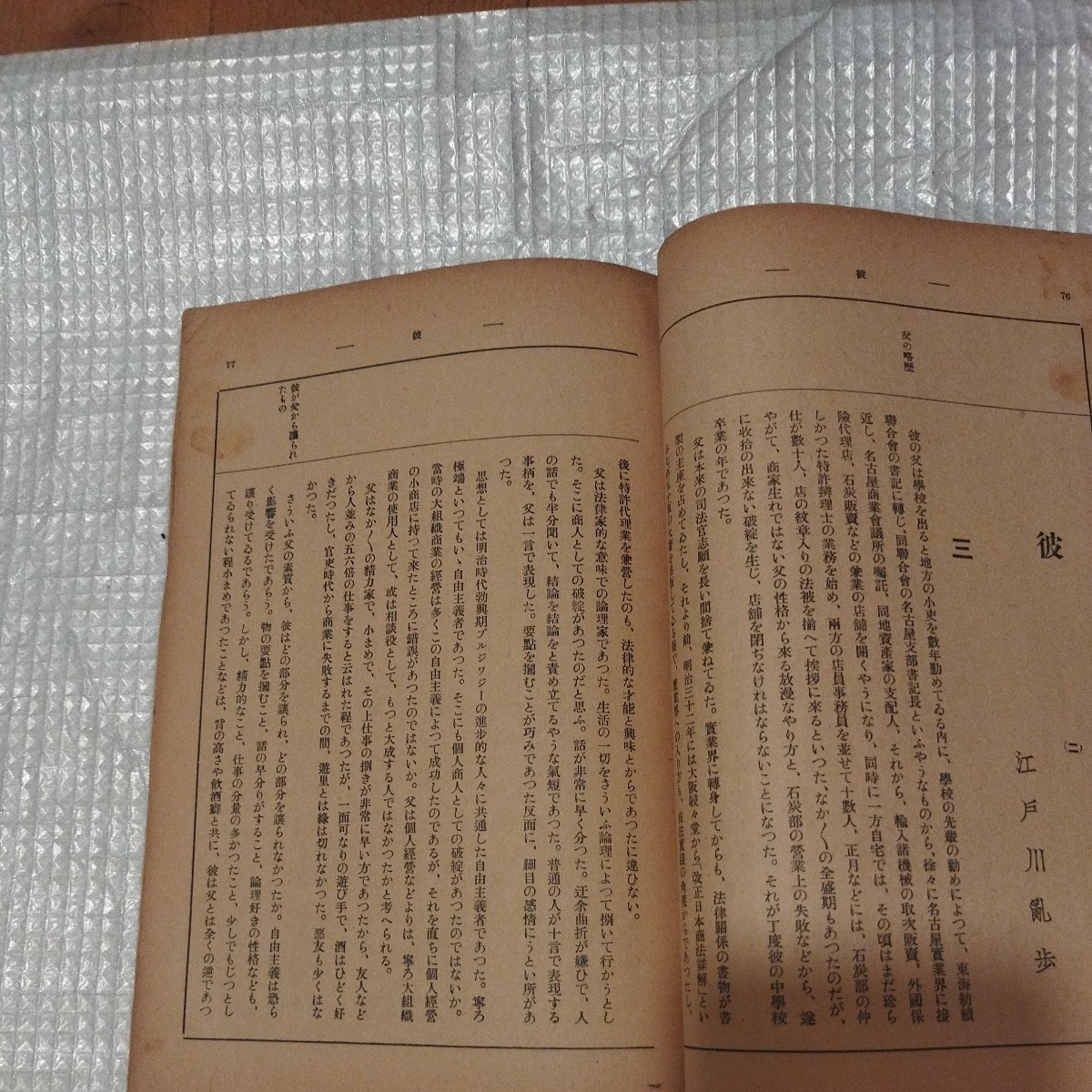 探偵雑誌ぷろふいる 5巻2号2月号 昭和12年 九鬼紫郎 検）江戸川乱歩小栗忠太郎甲賀三郎海野十三夢野久作ミステリー推理小説探偵小説戦前NH