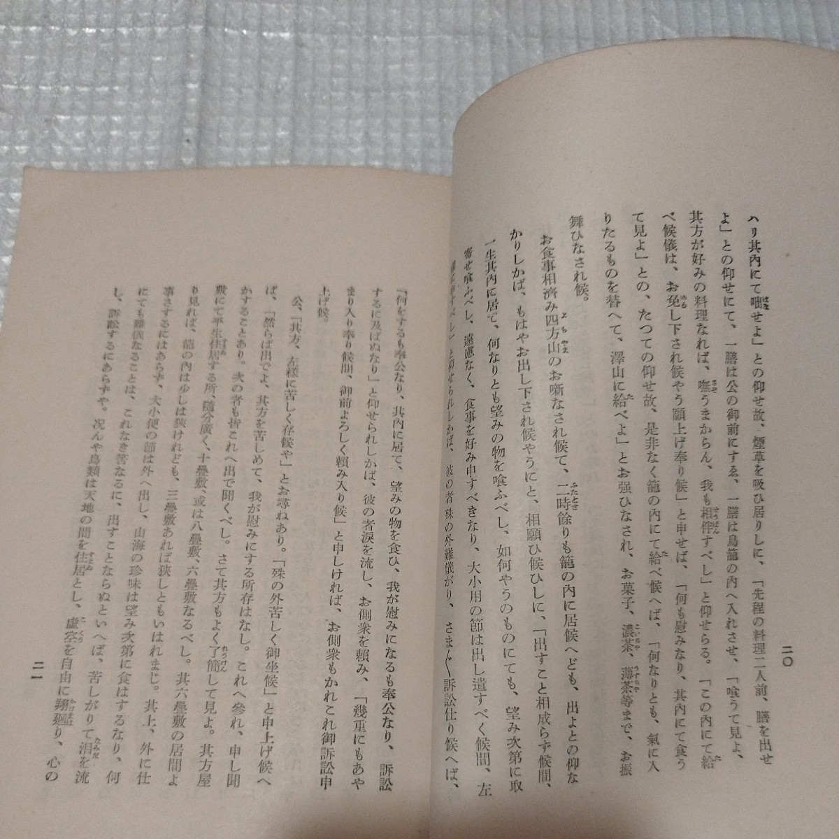 日暮硯　松代藩政建替物語　昭和10年　仏教　検）仏陀浄土真宗浄土宗真言宗親鸞法然 戦前明治大正古書和書古本 NK_画像6