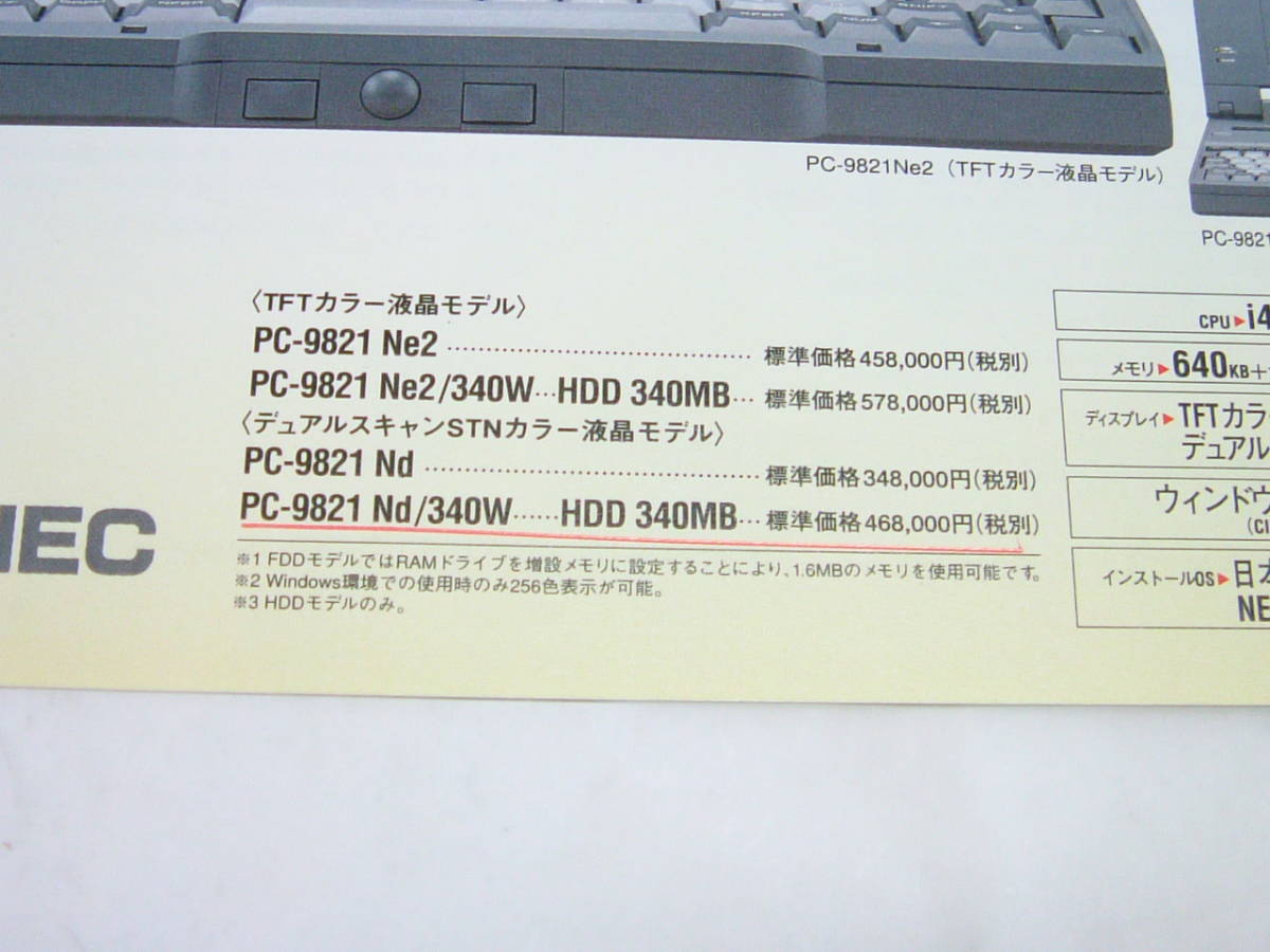 カタログのみ NEC PC98シリーズ ノートパソコン PC-9821 Ne2 Nd パンフレット チラシ 1994年7月 レトロ 激レア 送料188円_画像3