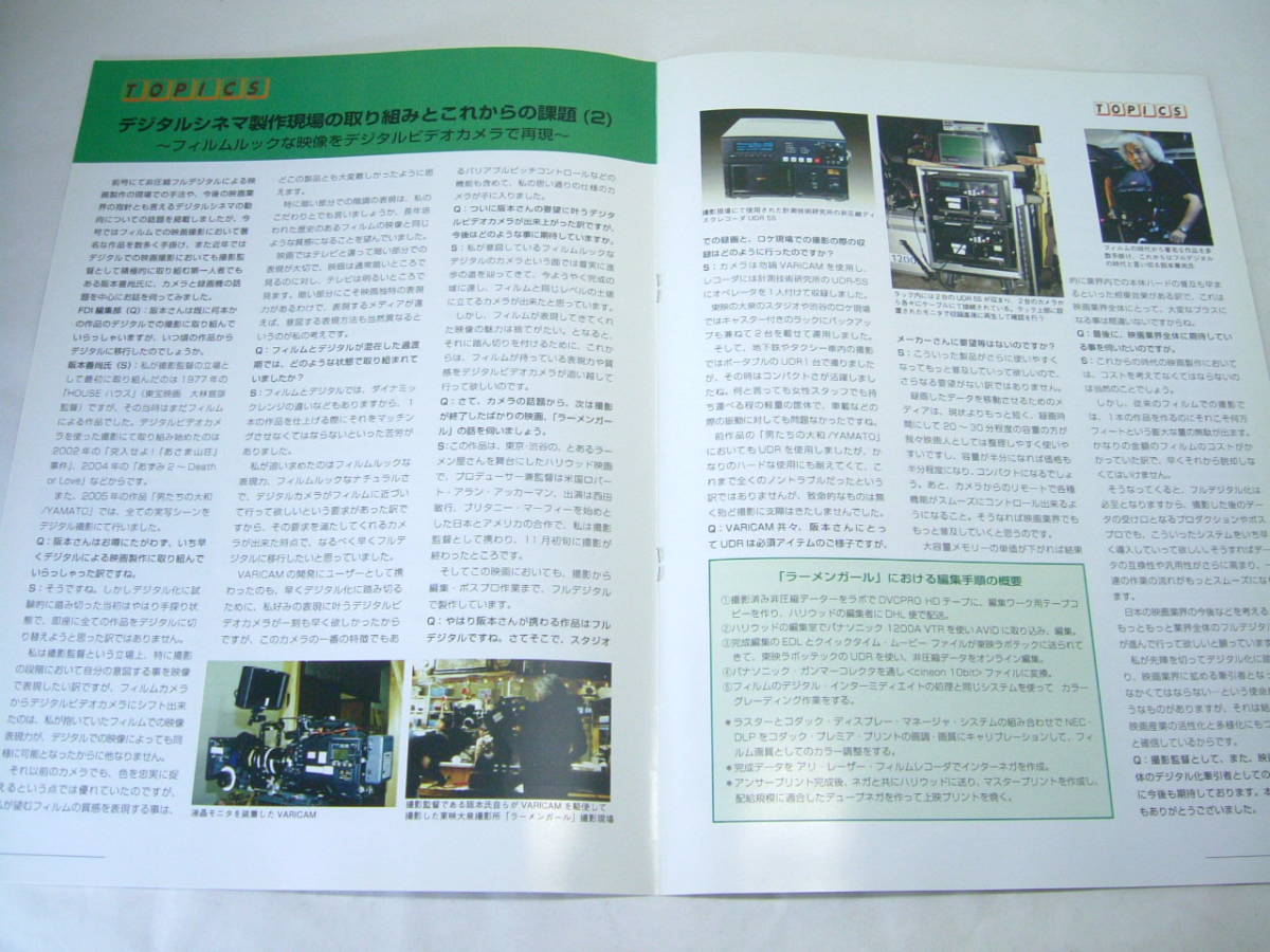  catalog only KEISOKU GIKEN measurement technology research place UDR image production example compilation FDI 2007 rare digital sinema made UDR-5S 10S 20S QC Deck AJA Video