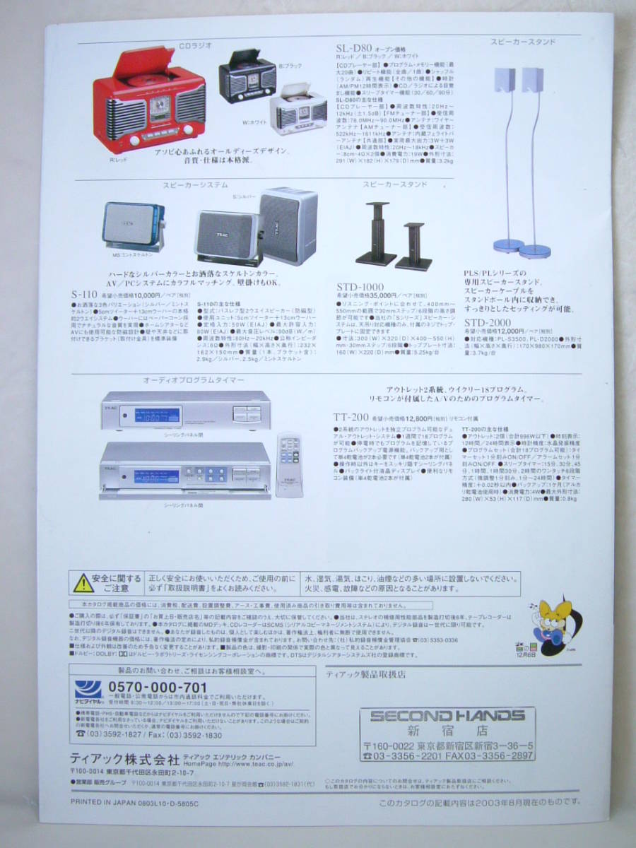  catalog only TEAC Teac AV general catalogue 2003 year 8 month CD MD cassette deck VRDS-15 C-1D A-1D RW-800s MD-5mkⅡ V-1050 615 R-565 other 