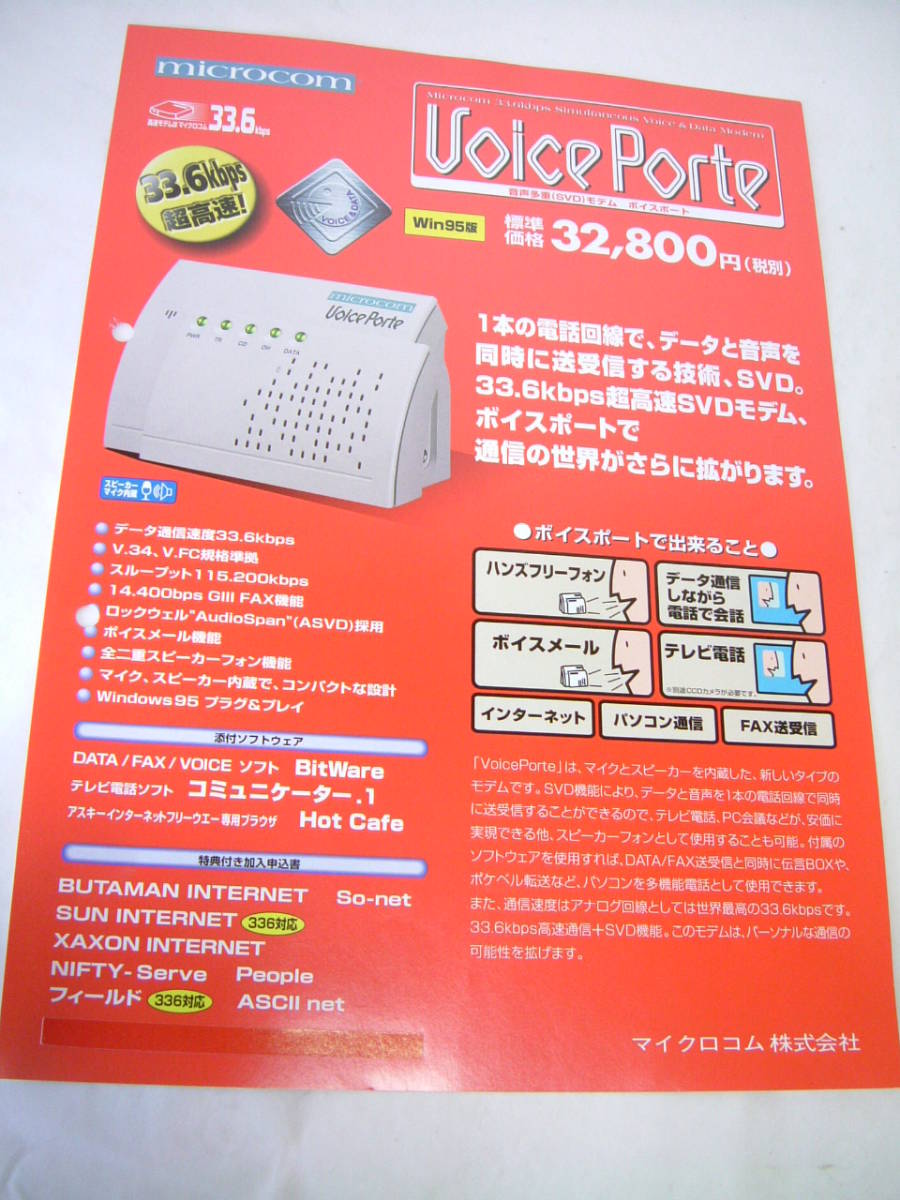 Catalog Only Microcom Micro Com Modem Desk Port Internet Voice Port Retro Pamphlet 4 Pieces Set Ultra Rare 1996 Year Real Yahoo Auction Salling