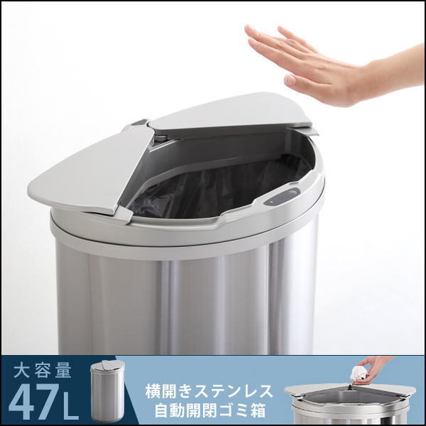 【送料無料(一部除)新品未使用】727A8 自動開閉センサー付き横開きステンレスごみ箱■ダストボックス47L(検 展示処分品アウトレット展示品