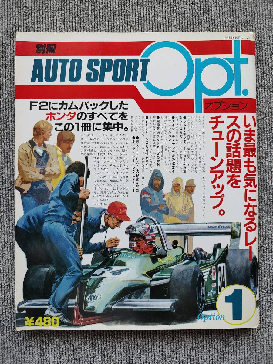 ラルトRH6 ホンダ RA260 ナイジェル・マンセル F2カムバック ラルトRH6 ホンダ RA260 ナイジェル・マンセル F2カムバック