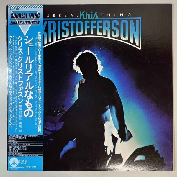 33105【プロモ盤★美盤】【日本盤】 Kris Kristofferson / Surreal Thing ※帯付き_画像1