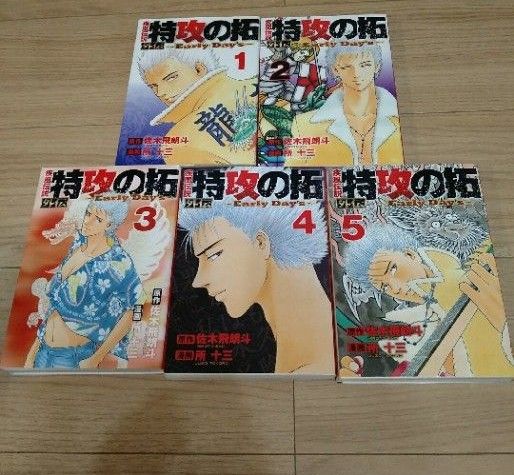 疾風伝説 特攻の拓  s 全巻セット巻 佐木飛朗斗 所十三